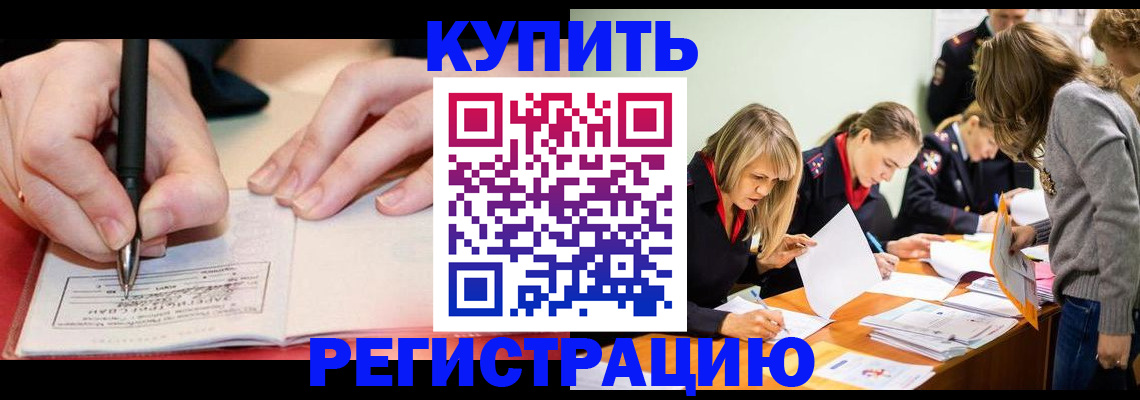 прописка паспорт в Ленинск-Кузнецком