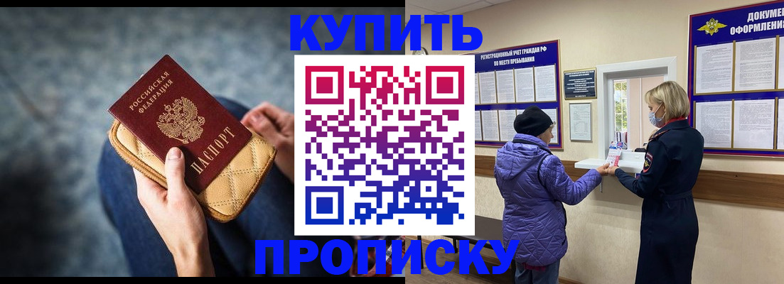 прописка законно в Ленинск-Кузнецком